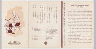 China ROC 1971 Stamp Souvenir Folder Sc 1726 1733  
