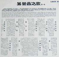 70s HOng Kong POp Song LP Woo Ing Ing Wu Ying yin Wu Yingyin  
