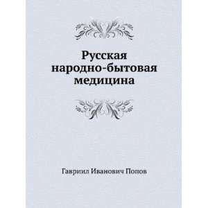   meditsina (in Russian language) (9785458010566): G. I. Popov: Books
