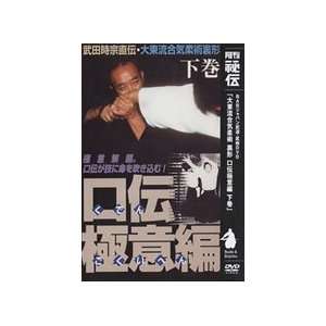 Daito Ryu Aikijujutsu Nikajo Ura Techniques DVD 2 Sports 