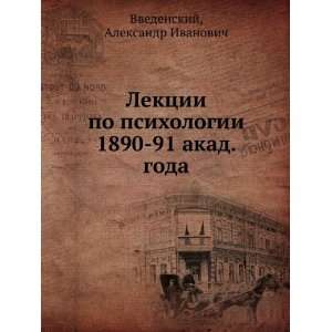  Lektsii po psihologii 1890 91 akad. goda (in Russian 