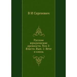   . Vyp. 1: Veche i knyaz (in Russian language): V I Sergeevich: Books