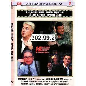 Russian DVD PAL * Humor * 10 v 1 * Vinokur, Evdokimov, Petrosyan 