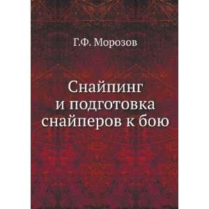   podgotovka snajperov k boyu (in Russian language): G.F. Morozov: Books