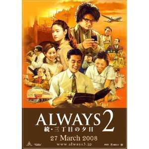  Always Sunset on Third Street 2 Movie Poster (11 x 17 