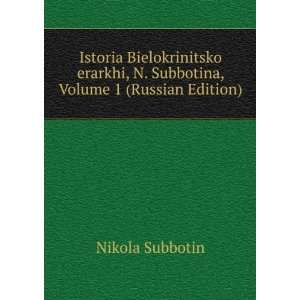   Edition) (in Russian language) Nikola Subbotin  Books