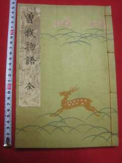 17) 1917 HIROSHIGE Japanese ukiyoe SOGA Woodblock print BOOK  