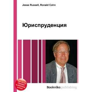   (in Russian language) Ronald Cohn Jesse Russell Books