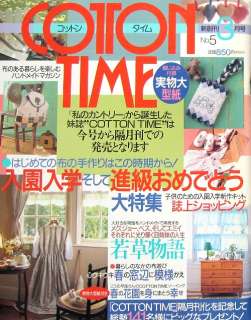   Time No.5 March 1996/Japanese Sewing Craft Pattern Magazine/h83  