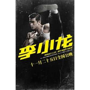  Bruce Lee, My Brother Poster Movie Chinese B (11 x 17 