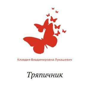   language) (9785424132384) Klavdiya Vladimirovna Lukashevich Books