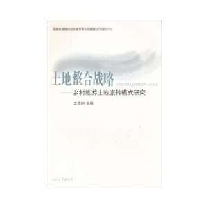   Tourism Land (Chinese Edition) (9787560740928): Wang De Gang.: Books