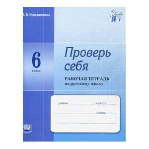  Russian language 6kl Test yourself Operating Temp Russkiy 