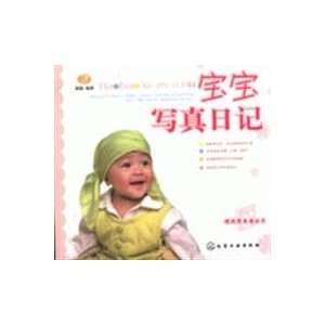  baby photo diary (with diary)(Chinese Edition 