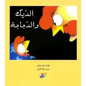   10 Books) (Arabic Version) Farid Mawad, Esmaiel Al Sagheer Books