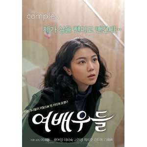  Actresses Movie Poster (11 x 17 Inches   28cm x 44cm) (2007) Korean 