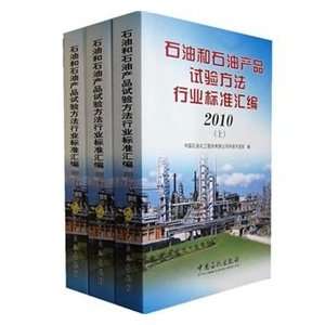  2010 test petroleum and petroleum products industry 