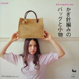 Bag & Goods of Crochet /Japanese Crochet Book/145  