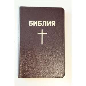 Russian Black or Brown Leather Bound Bible with Golden Edges and Thumb 