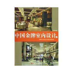   Interior Design 2 (paperback) (9787501948932): LI JIANG JUN: Books