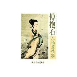   Fu Painting Collection (Paperback) (9787805037769): FU BAO SHI: Books