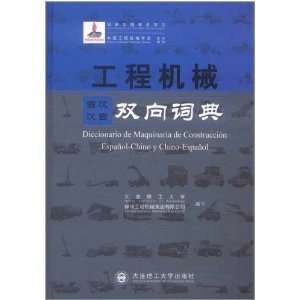  Spanish Chinese & Chinese  Spanish Dictionary of Engineering 