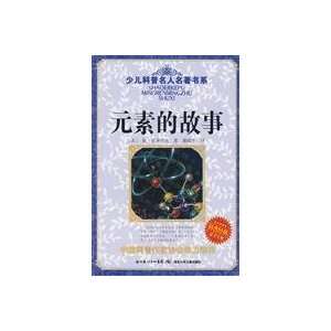  Elements of the story(Chinese Edition) (9787535345127 