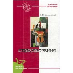   (9785379009878) Mayakovskiy Vladimir Vladimirovich Books