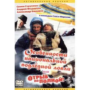  Osobennosti nacionalnoj podlednoj lovli (DVD PAL 
