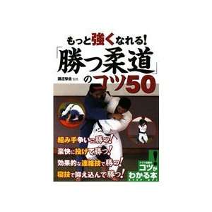  50 Tips to Win at Judo Book 