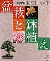 Bonsai and Potted trees / Japanese book  